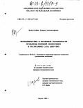 Каратаева, Тамара Александровна. Экономические и правовые особенности проблемы теневой экономики в Республике Саха (Якутия): дис. кандидат экономических наук: 08.00.05 - Экономика и управление народным хозяйством: теория управления экономическими системами; макроэкономика; экономика, организация и управление предприятиями, отраслями, комплексами; управление инновациями; региональная экономика; логистика; экономика труда. Якутск. 2002. 163 с.