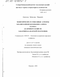 Ашхотов, Вячеслав Юрьевич. Экономические и социальные аспекты механизации возделывания садов на склонах: На примере хозяйств Кабардино-Балкарской республики: дис. кандидат экономических наук: 08.00.05 - Экономика и управление народным хозяйством: теория управления экономическими системами; макроэкономика; экономика, организация и управление предприятиями, отраслями, комплексами; управление инновациями; региональная экономика; логистика; экономика труда. Нальчик. 2000. 189 с.