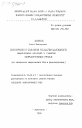 Казарова, Ольга Викторовна. Экономические и социальные последствия деятельности международных монополий в развитых капиталистических странах (на материалах американских ТНК в Великобритании): дис. кандидат экономических наук: 08.00.01 - Экономическая теория. Ленинград. 1984. 171 с.