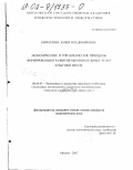 Кириллина, Юлия Владимировна. Экономические и управленческие принципы формирования и развития образовательных услуг в высшей школе: дис. кандидат экономических наук: 08.00.05 - Экономика и управление народным хозяйством: теория управления экономическими системами; макроэкономика; экономика, организация и управление предприятиями, отраслями, комплексами; управление инновациями; региональная экономика; логистика; экономика труда. Москва. 2002. 156 с.