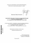 Шиловская, Лариса Леонидовна. Экономические инструменты функционирования государственных вузов со сложной организационной структурой: дис. кандидат экономических наук: 08.00.05 - Экономика и управление народным хозяйством: теория управления экономическими системами; макроэкономика; экономика, организация и управление предприятиями, отраслями, комплексами; управление инновациями; региональная экономика; логистика; экономика труда. Тольятти. 2010. 266 с.