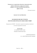 Аюшеева Светлана Никитична. Экономические инструменты обоснования природоохранных инвестиций: дис. кандидат наук: 08.00.05 - Экономика и управление народным хозяйством: теория управления экономическими системами; макроэкономика; экономика, организация и управление предприятиями, отраслями, комплексами; управление инновациями; региональная экономика; логистика; экономика труда. ФГБОУ ВО «Российский экономический университет имени Г.В. Плеханова». 2016. 183 с.
