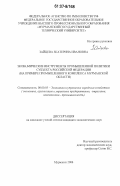 Зайцева, Екатерина Ивановна. Экономические инструменты промышленной политики субъекта Российской Федерации: на примере промышленного комплекса Мурманской области: дис. кандидат экономических наук: 08.00.05 - Экономика и управление народным хозяйством: теория управления экономическими системами; макроэкономика; экономика, организация и управление предприятиями, отраслями, комплексами; управление инновациями; региональная экономика; логистика; экономика труда. Мурманск. 2006. 207 с.