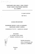 Васильев, Юрий Викторович. Экономические интересы и формы их реализации в планировании народного хозяйства: дис. кандидат экономических наук: 08.00.01 - Экономическая теория. Ленинград. 1984. 166 с.