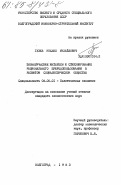 Гузев, Михаил Михайлович. Экономические интересы и стимулирование рационального природопользования в развитом социалистическом обществе: дис. кандидат экономических наук: 08.00.01 - Экономическая теория. Волгоград. 1983. 192 с.