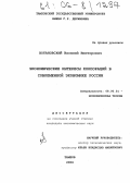 Вотановский, Василий Викторович. Экономические интересы корпораций в современной экономике России: дис. кандидат экономических наук: 08.00.01 - Экономическая теория. Тамбов. 2006. 186 с.