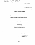 Краснов, Артем Витальевич. Экономические интересы молодежи и проблемы их реализации в России: дис. кандидат экономических наук: 08.00.01 - Экономическая теория. Б.м.. 2005. 197 с.