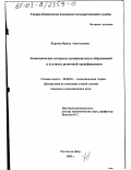 Курская, Ирина Анатольевна. Экономические интересы муниципальных образований в условиях рыночной трансформации: дис. кандидат экономических наук: 08.00.01 - Экономическая теория. Ростов-на-Дону. 2003. 156 с.