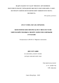 Красулина Оксана Юрьевна. Экономические интересы России в системе мирохозяйственных связей с циркумполярными странами: дис. доктор наук: 08.00.14 - Мировая экономика. ФГБОУ ВО «Санкт-Петербургский государственный экономический университет». 2022. 656 с.