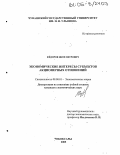 Фёдоров, Яков Петрович. Экономические интересы субъектов акционерных отношений: дис. кандидат экономических наук: 08.00.01 - Экономическая теория. Чебоксары. 2005. 151 с.