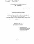 Смагина, Валентина Викторовна. Экономические интересы субъектов процесса глобализации в социально-экономических системах: дис. доктор экономических наук: 08.00.01 - Экономическая теория. Тамбов. 2004. 417 с.