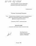 Тюткало, Александр Петрович. Экономические интересы в аспекте государственных форм стимулирования аграрного производства: Финансово-кредитный аспект: дис. кандидат экономических наук: 08.00.01 - Экономическая теория. Пятигорск. 2003. 176 с.