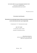 Мелешкина Анна Игоревна. Экономические критерии определения релевантного рынка в целях антимонопольного регулирования: дис. кандидат наук: 00.00.00 - Другие cпециальности. ФГБОУ ВО «Московский государственный университет имени М.В. Ломоносова». 2023. 141 с.