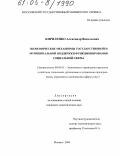 Кириленко, Александр Васильевич. Экономические механизмы государственной и муниципальной поддержки функционирования социальной сферы: дис. кандидат экономических наук: 08.00.05 - Экономика и управление народным хозяйством: теория управления экономическими системами; макроэкономика; экономика, организация и управление предприятиями, отраслями, комплексами; управление инновациями; региональная экономика; логистика; экономика труда. Москва. 2004. 142 с.