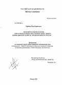 Борисов, Илья Борисович. Экономические механизмы привлечения прямых иностранных инвестиций в инновационное развитие промышленности России: дис. кандидат экономических наук: 08.00.05 - Экономика и управление народным хозяйством: теория управления экономическими системами; макроэкономика; экономика, организация и управление предприятиями, отраслями, комплексами; управление инновациями; региональная экономика; логистика; экономика труда. Москва. 2008. 180 с.