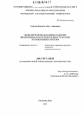 Узденова, Людмила Абдул-Хамидовна. Экономические механизмы развития предпринимательской деятельности в сфере этноэкономики региона: дис. кандидат экономических наук: 08.00.05 - Экономика и управление народным хозяйством: теория управления экономическими системами; макроэкономика; экономика, организация и управление предприятиями, отраслями, комплексами; управление инновациями; региональная экономика; логистика; экономика труда. Ростов-на-Дону. 2005. 188 с.