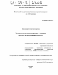 Коноплева, Елена Евгеньевна. Экономические методы регулирования и поддержки производства продукции животноводства: дис. кандидат экономических наук: 08.00.05 - Экономика и управление народным хозяйством: теория управления экономическими системами; макроэкономика; экономика, организация и управление предприятиями, отраслями, комплексами; управление инновациями; региональная экономика; логистика; экономика труда. Москва. 2005. 187 с.