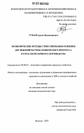 Туваев, Артем Владимирович. Экономические методы стимулирования освоения достижений научно-технического прогресса в отрасли молочного скотоводства: дис. кандидат экономических наук: 08.00.05 - Экономика и управление народным хозяйством: теория управления экономическими системами; макроэкономика; экономика, организация и управление предприятиями, отраслями, комплексами; управление инновациями; региональная экономика; логистика; экономика труда. Вологда. 2007. 171 с.