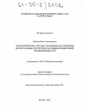 Лобанов, Илья Александрович. Экономические методы управления освоением нефтегазовых ресурсов в зарубежной нефтяной промышленности: дис. кандидат экономических наук: 08.00.14 - Мировая экономика. Москва. 2005. 144 с.