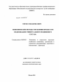 Титов, Глеб Борисович. Экономические методы управления процессом модификации универсального подвижного состава: дис. кандидат экономических наук: 08.00.05 - Экономика и управление народным хозяйством: теория управления экономическими системами; макроэкономика; экономика, организация и управление предприятиями, отраслями, комплексами; управление инновациями; региональная экономика; логистика; экономика труда. Москва. 2010. 180 с.