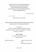 Маскаев, Станислав Аркадьевич. Экономические методы управления вагонным парком при организации грузовых перевозок в международном сообщении: дис. кандидат экономических наук: 08.00.05 - Экономика и управление народным хозяйством: теория управления экономическими системами; макроэкономика; экономика, организация и управление предприятиями, отраслями, комплексами; управление инновациями; региональная экономика; логистика; экономика труда. Москва. 2012. 170 с.