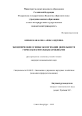 Копанская Алена Александровна. Экономические основы экологизации деятельности горно-обогатительных комбинатов: дис. кандидат наук: 08.00.05 - Экономика и управление народным хозяйством: теория управления экономическими системами; макроэкономика; экономика, организация и управление предприятиями, отраслями, комплексами; управление инновациями; региональная экономика; логистика; экономика труда. ФГБОУ ВО «Санкт-Петербургский государственный экономический университет». 2022. 181 с.