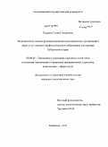 Тищенко, Галина Андреевна. Экономические основы функционирования некоммерческих организаций в сфере услуг высшего профессионального образования: на примере Хабаровского края: дис. кандидат экономических наук: 08.00.05 - Экономика и управление народным хозяйством: теория управления экономическими системами; макроэкономика; экономика, организация и управление предприятиями, отраслями, комплексами; управление инновациями; региональная экономика; логистика; экономика труда. Хабаровск. 2011. 163 с.