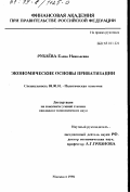 Реферат: Приватизация и разгосударствление собственности. Мировой опыт 2