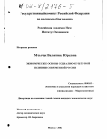 Музычук, Валентина Юрьевна. Экономические основы социально-культурной политики современной России: дис. кандидат экономических наук: 08.00.05 - Экономика и управление народным хозяйством: теория управления экономическими системами; макроэкономика; экономика, организация и управление предприятиями, отраслями, комплексами; управление инновациями; региональная экономика; логистика; экономика труда. Москва. 2002. 150 с.