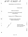 Михайлов, Артем Борисович. Экономические основы социальной защиты населения в переходный период: дис. кандидат экономических наук: 08.00.01 - Экономическая теория. Казань. 1999. 175 с.