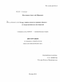 Маховиков, Анатолий Юрьевич. Экономические основы защиты малого и среднего бизнеса от недружественных поглощений: дис. кандидат экономических наук: 08.00.01 - Экономическая теория. Москва. 2010. 149 с.