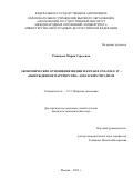 Рещикова Мария Сергеевна. Экономические отношения Индии и Китая в 1990-2010-е гг.: «вынужденное партнерство» азиатских гигантов: дис. кандидат наук: 00.00.00 - Другие cпециальности. ФГАОУ ВО «Московский государственный институт международных отношений (университет) Министерства иностранных дел Российской Федерации». 2023. 270 с.