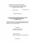 Павлова, Алла Викторовна. Экономические отношения хозяйствующих субъектов регионального рынка фуражного зерна: дис. кандидат экономических наук: 08.00.05 - Экономика и управление народным хозяйством: теория управления экономическими системами; макроэкономика; экономика, организация и управление предприятиями, отраслями, комплексами; управление инновациями; региональная экономика; логистика; экономика труда. Москва. 2008. 142 с.