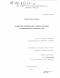 Фридман, Ирина Наумовна. Экономические отношения между Российской Федерацией и Великобританией на современном этапе: дис. кандидат экономических наук: 08.00.14 - Мировая экономика. Санкт-Петербург. 1998. 171 с.