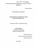 Волошина, Ирина Александровна. Экономические отношения на рынке образовательных услуг: дис. кандидат экономических наук: 08.00.01 - Экономическая теория. Москва. 2003. 146 с.