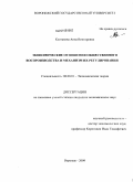 Колтакова, Анна Викторовна. Экономические отношения общественного воспроизводства и механизм их регулирования: дис. кандидат экономических наук: 08.00.01 - Экономическая теория. Воронеж. 2009. 198 с.