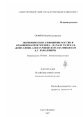 Ерофеев, Петр Владимирович. Экономические отношения России и Франции в конце XIX века - начале XX века в донесениях агента Министерства финансов А.Г. Рафаловича: дис. кандидат исторических наук: 07.00.02 - Отечественная история. Санкт-Петербург. 2007. 213 с.