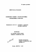 Айдаров, Виктор Николаевич. Экономические отношения в сельскохозяйственных производственных кооперативах: дис. кандидат экономических наук: 08.00.05 - Экономика и управление народным хозяйством: теория управления экономическими системами; макроэкономика; экономика, организация и управление предприятиями, отраслями, комплексами; управление инновациями; региональная экономика; логистика; экономика труда. Москва. 2000. 138 с.