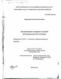 Родионова, Ольга Анатольевна. Экономические отношения в системе агропромышленной интеграции: дис. доктор экономических наук: 08.00.05 - Экономика и управление народным хозяйством: теория управления экономическими системами; макроэкономика; экономика, организация и управление предприятиями, отраслями, комплексами; управление инновациями; региональная экономика; логистика; экономика труда. Москва. 2000. 296 с.