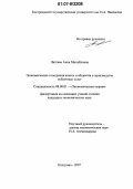 Лаптева, Анна Михайловна. Экономические отношения власти и общества в производстве публичных услуг: дис. кандидат экономических наук: 08.00.01 - Экономическая теория. Кострома. 2007. 136 с.