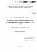 Саломахина, Юлия Александровна. Экономические отношения воспроизводства человеческого капитала и механизм их регулирования: дис. кандидат наук: 08.00.01 - Экономическая теория. Воронеж. 2015. 150 с.