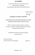 Малышева, Екатерина Валерьевна. Экономические последствия изменения налоговой политики в нефтегазовом секторе России: дис. кандидат экономических наук: 08.00.05 - Экономика и управление народным хозяйством: теория управления экономическими системами; макроэкономика; экономика, организация и управление предприятиями, отраслями, комплексами; управление инновациями; региональная экономика; логистика; экономика труда. Новосибирск. 2007. 166 с.