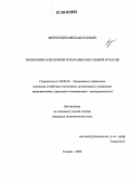 Меркушев, Михаил Ильич. Экономические приоритеты развития газовой отрасли: дис. кандидат экономических наук: 08.00.05 - Экономика и управление народным хозяйством: теория управления экономическими системами; макроэкономика; экономика, организация и управление предприятиями, отраслями, комплексами; управление инновациями; региональная экономика; логистика; экономика труда. Тюмень. 2006. 144 с.