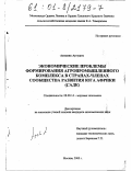 Антонио Аугушто. Экономические проблемы формирования агропромышленного комплекса в странах - членах сообщества развития юга Африки (САДК): дис. кандидат экономических наук: 08.00.14 - Мировая экономика. Москва. 2000. 172 с.