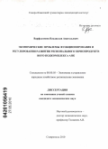 Варфоломеев, Владислав Анатольевич. Экономические проблемы функционирования и развития региональных зернопродуктовых подкомплексов АПК: дис. кандидат экономических наук: 08.00.05 - Экономика и управление народным хозяйством: теория управления экономическими системами; макроэкономика; экономика, организация и управление предприятиями, отраслями, комплексами; управление инновациями; региональная экономика; логистика; экономика труда. Ставрополь. 2010. 187 с.