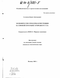 Селяндин, Борис Дмитриевич. Экономические проблемы конкуренции на европейском рынке природного газа: дис. кандидат экономических наук: 08.00.14 - Мировая экономика. Москва. 2003. 191 с.