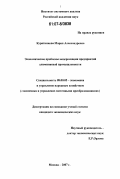 Курятникова, Мария Александровна. Экономические проблемы модернизации предприятий алюминиевой промышленности: дис. кандидат экономических наук: 08.00.05 - Экономика и управление народным хозяйством: теория управления экономическими системами; макроэкономика; экономика, организация и управление предприятиями, отраслями, комплексами; управление инновациями; региональная экономика; логистика; экономика труда. Москва. 2007. 171 с.