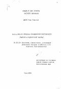 Дахно, Иван Иванович. Экономические проблемы промышленной собственности (патентно-лицензионной работы): дис. доктор экономических наук: 08.00.05 - Экономика и управление народным хозяйством: теория управления экономическими системами; макроэкономика; экономика, организация и управление предприятиями, отраслями, комплексами; управление инновациями; региональная экономика; логистика; экономика труда. Киев. 1992. 387 с.