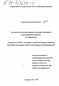 Комшанов, Дмитрий Сергеевич. Экономические проблемы развития кооперации и интеграции в агропромышленном комплексе: Рос. опыт: дис. кандидат экономических наук: 08.00.05 - Экономика и управление народным хозяйством: теория управления экономическими системами; макроэкономика; экономика, организация и управление предприятиями, отраслями, комплексами; управление инновациями; региональная экономика; логистика; экономика труда. Великие Луки. 1998. 150 с.