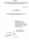 Головнина, Людмила Алексеевна. Экономические проблемы развития нефтегазового комплекса Тюменской области: дис. доктор экономических наук: 08.00.05 - Экономика и управление народным хозяйством: теория управления экономическими системами; макроэкономика; экономика, организация и управление предприятиями, отраслями, комплексами; управление инновациями; региональная экономика; логистика; экономика труда. Москва. 2005. 437 с.